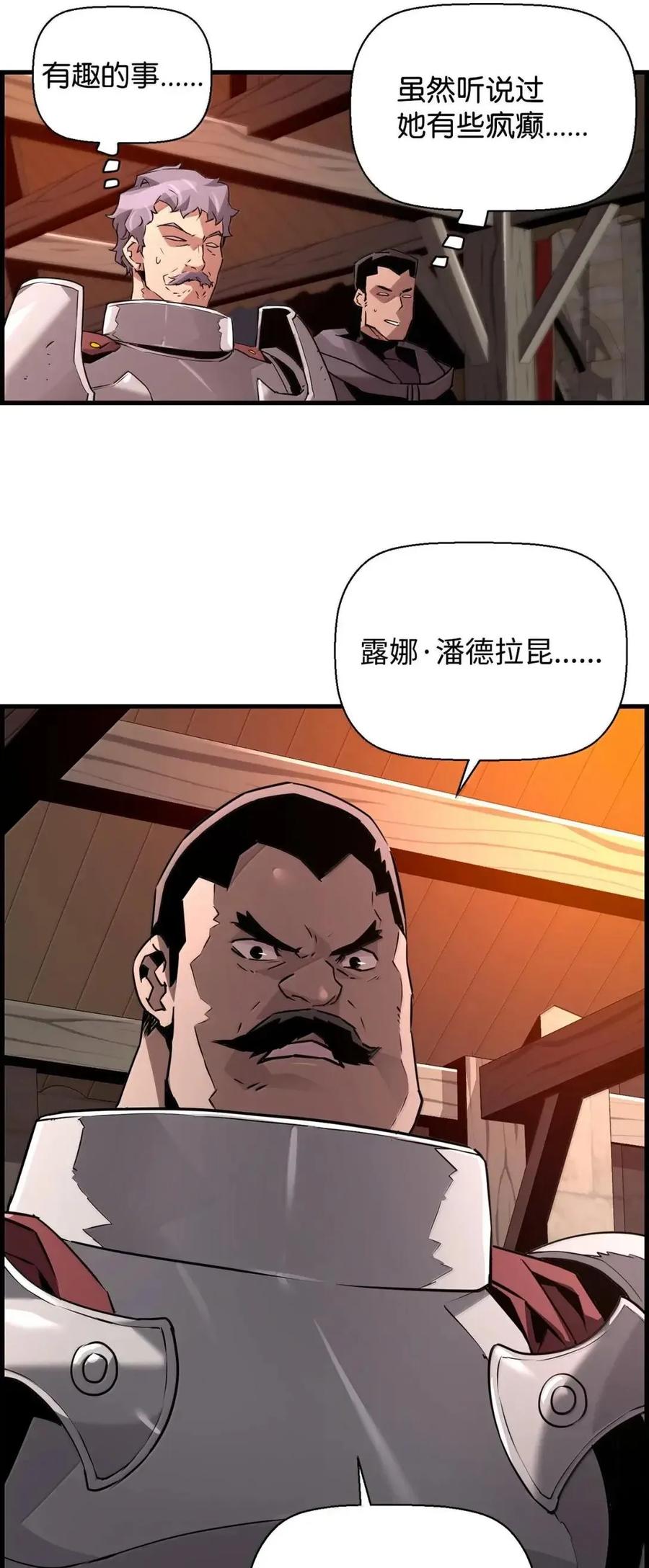 《死灵法师的进化特质》69 争取时间 第54页