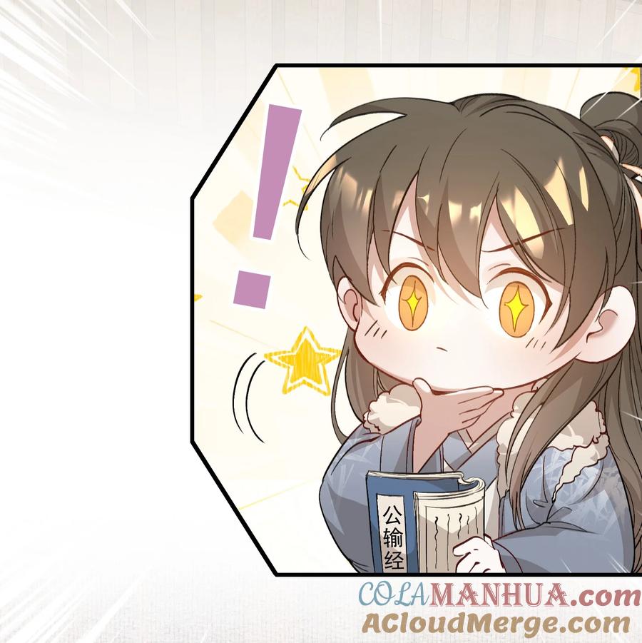 《乱世为王》043 蝶恋花·水车 第43页