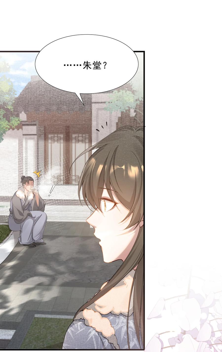 《乱世为王》043 蝶恋花·水车 第17页