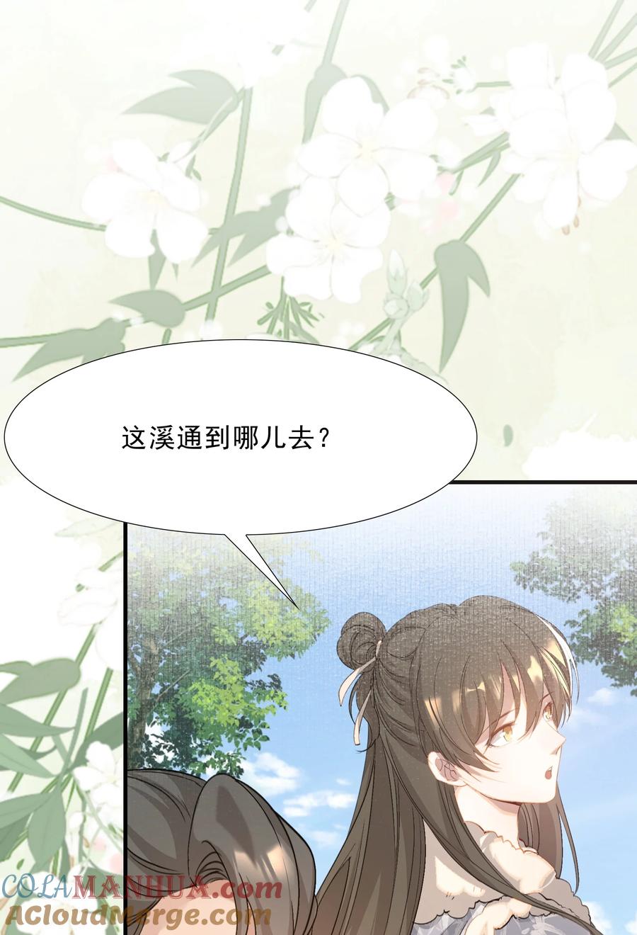 《乱世为王》043 蝶恋花·水车 第25页