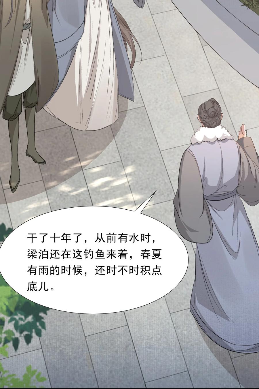 《乱世为王》043 蝶恋花·水车 第21页