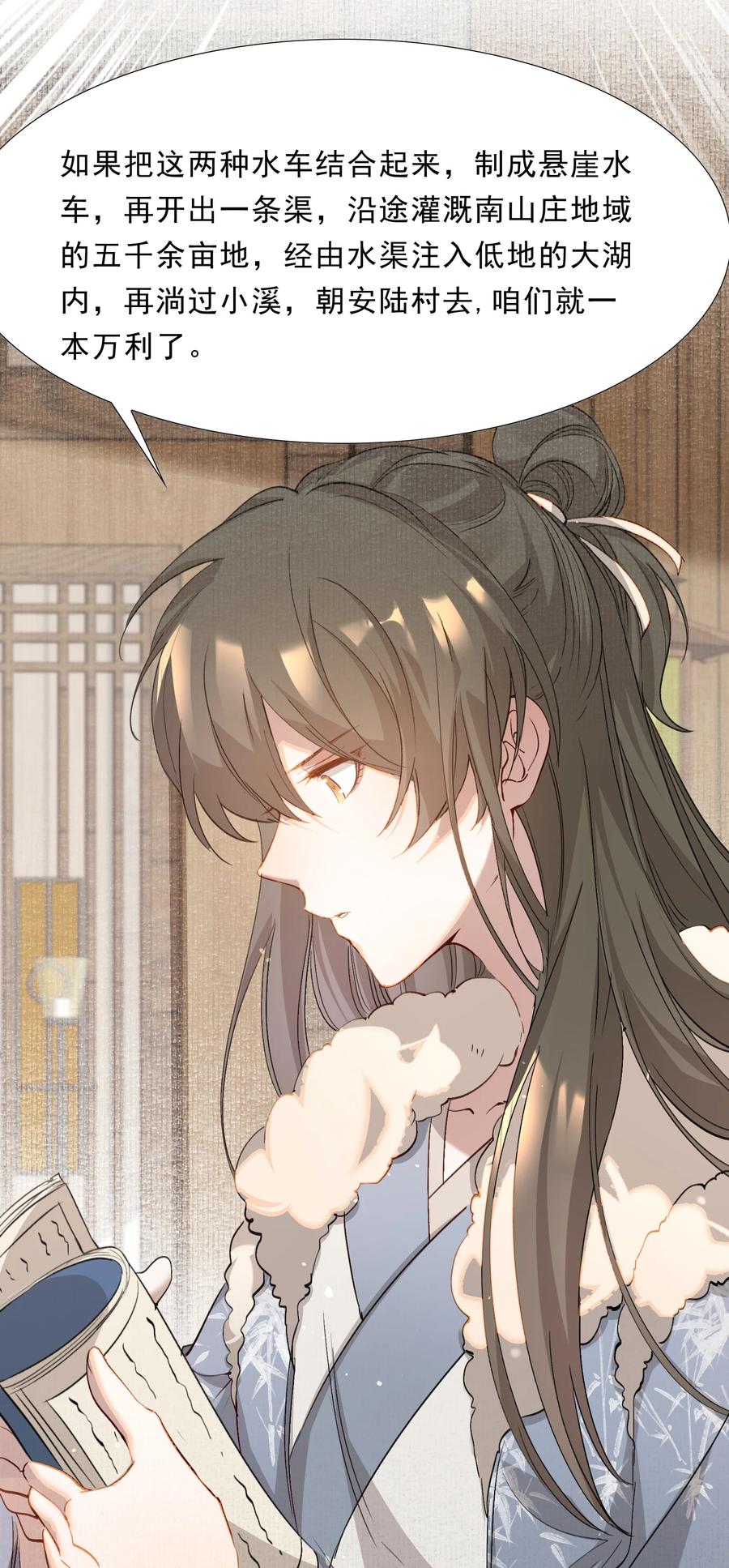 《乱世为王》043 蝶恋花·水车 第44页