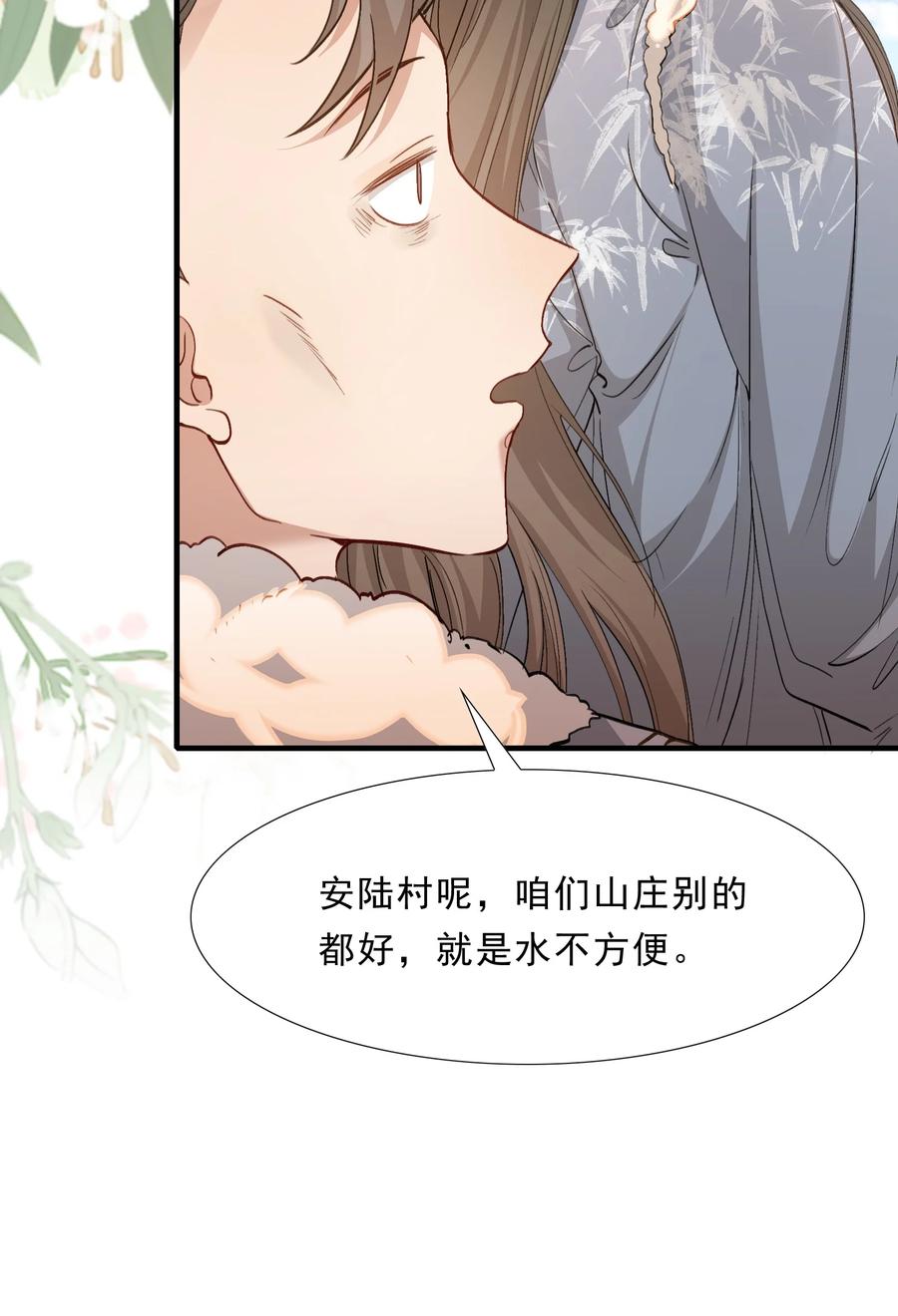 《乱世为王》043 蝶恋花·水车 第26页