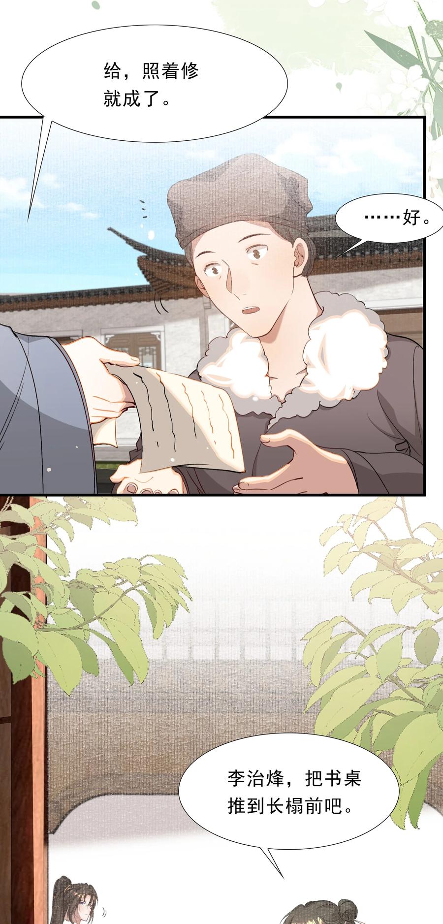 《乱世为王》043 蝶恋花·水车 第39页