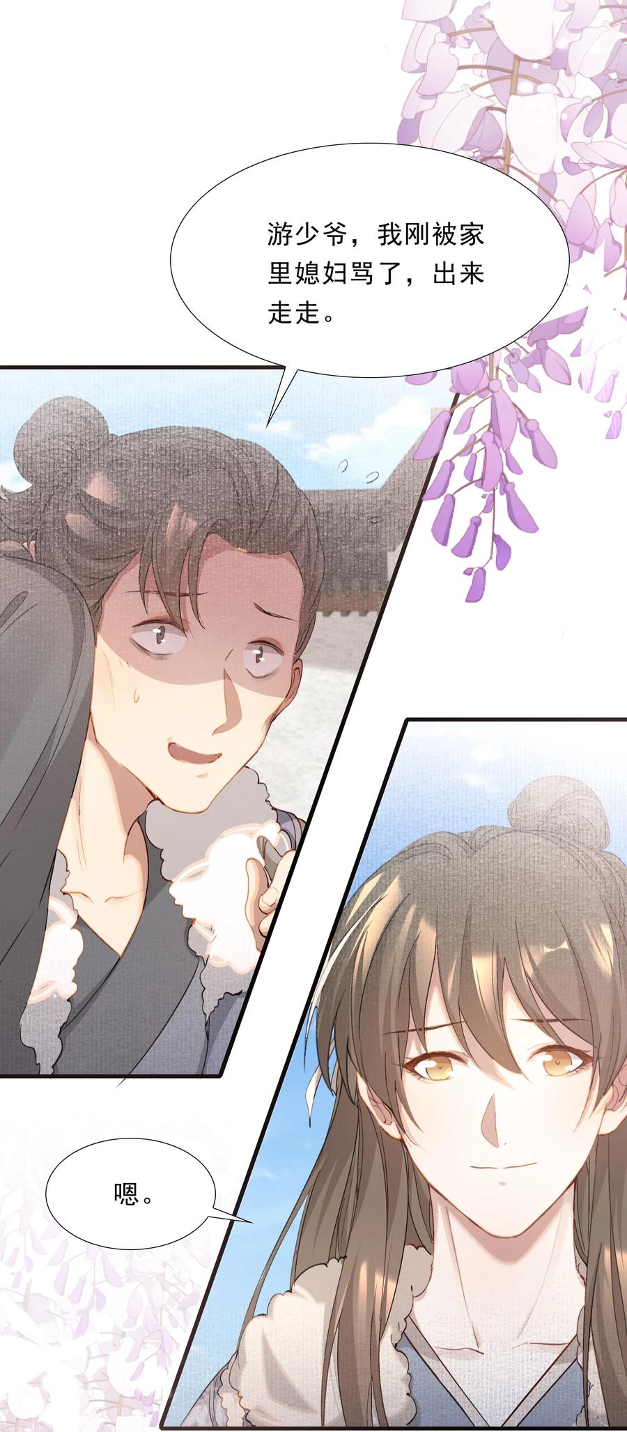 《乱世为王》043 蝶恋花·水车 第18页