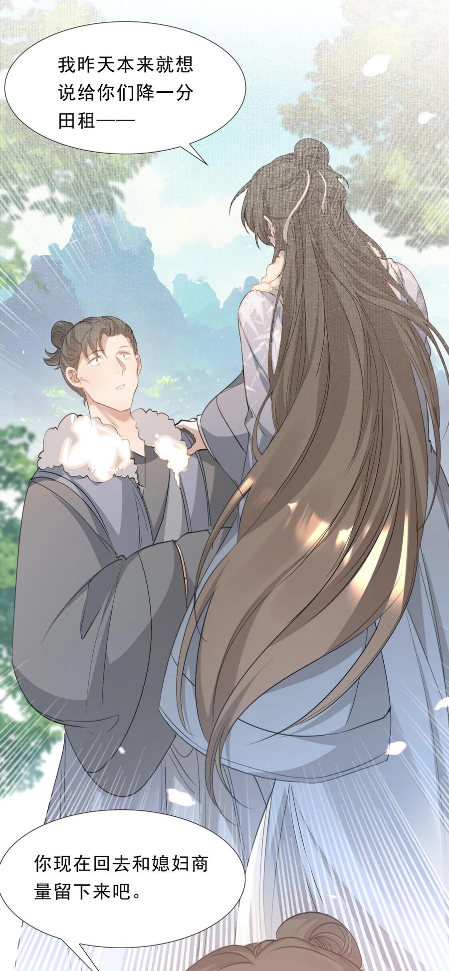 《乱世为王》043 蝶恋花·水车 第29页