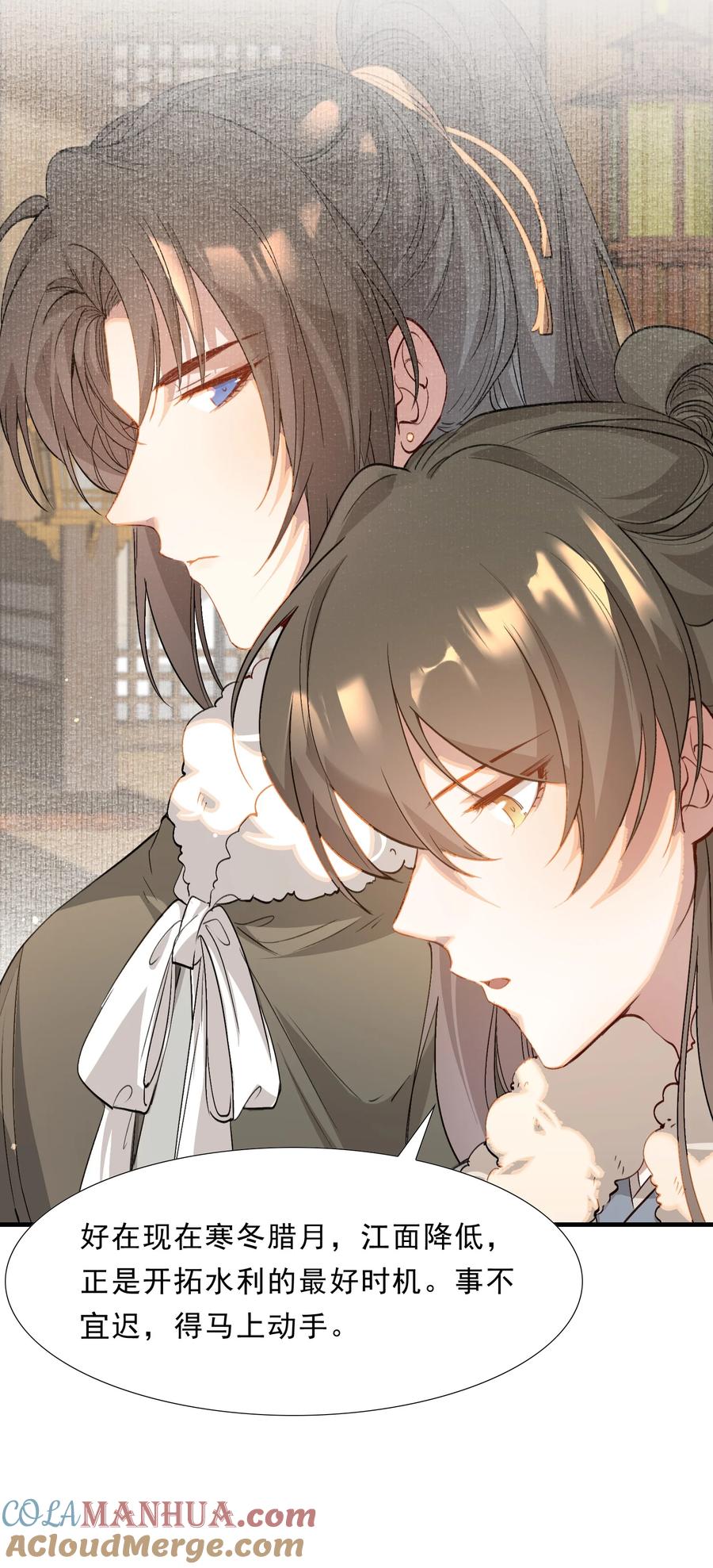 《乱世为王》043 蝶恋花·水车 第46页