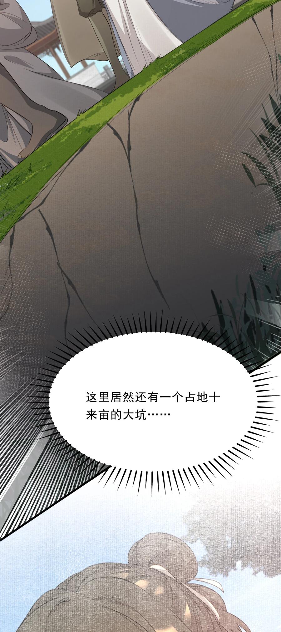 《乱世为王》043 蝶恋花·水车 第15页