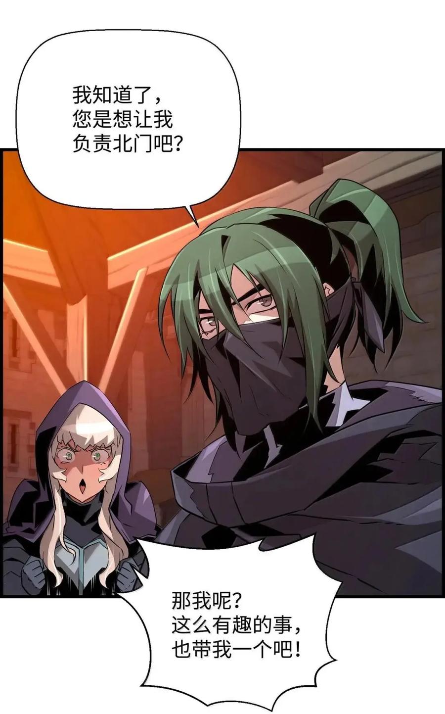 《死灵法师的进化特质》69 争取时间 第53页