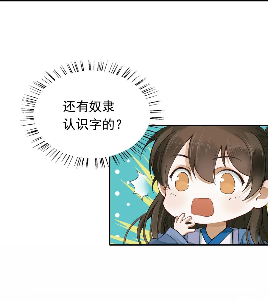 《乱世为王》005 摸鱼儿·报答 第35页