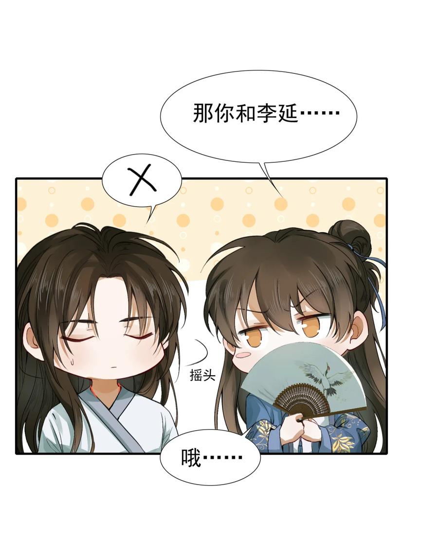 《乱世为王》005 摸鱼儿·报答 第29页