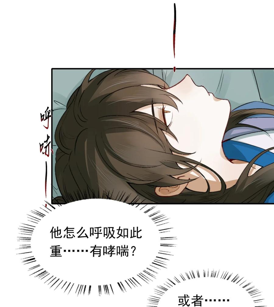 《乱世为王》005 摸鱼儿·报答 第53页
