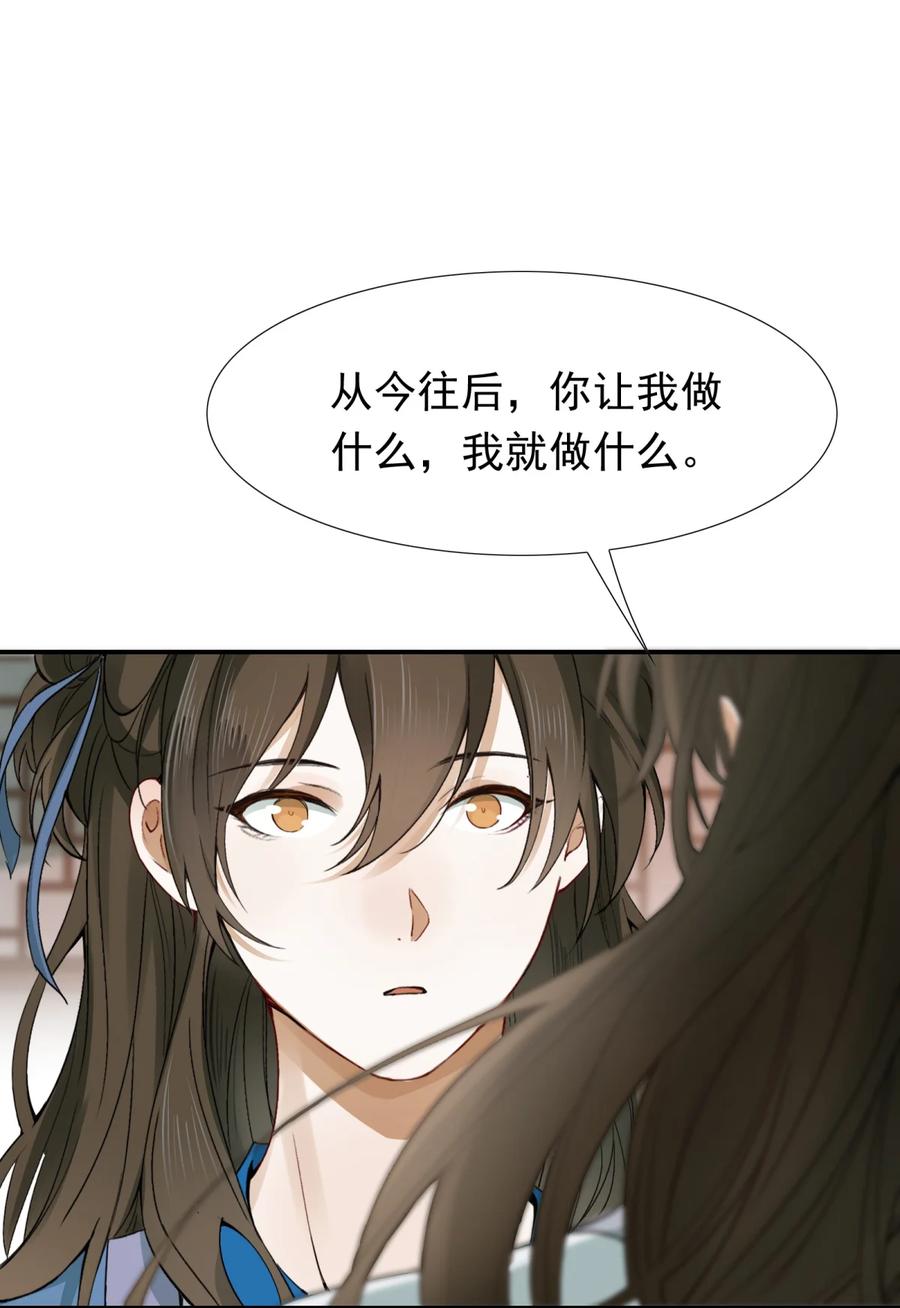 《乱世为王》005 摸鱼儿·报答 第18页