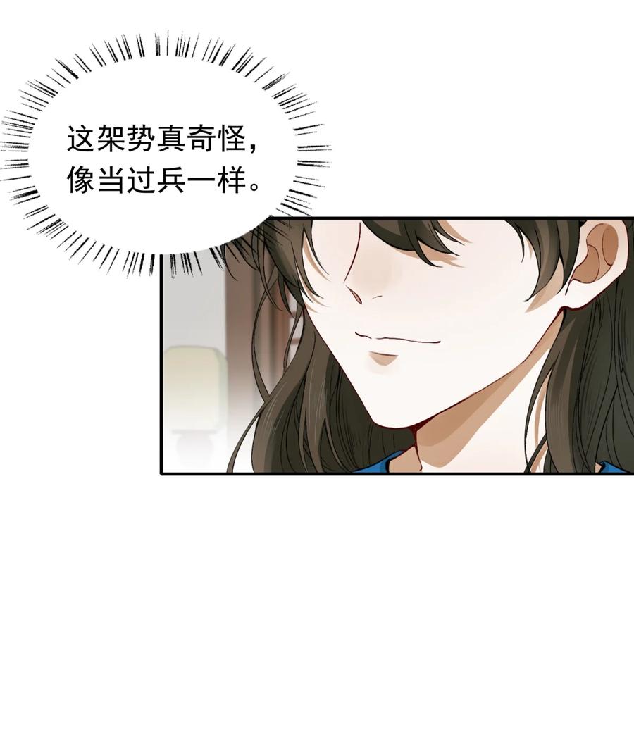 《乱世为王》005 摸鱼儿·报答 第38页