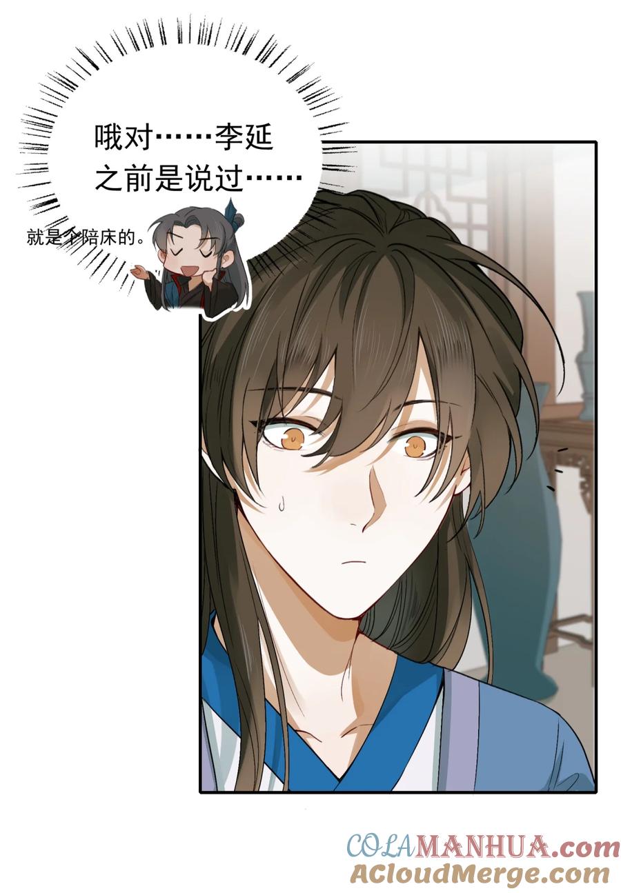 《乱世为王》005 摸鱼儿·报答 第28页