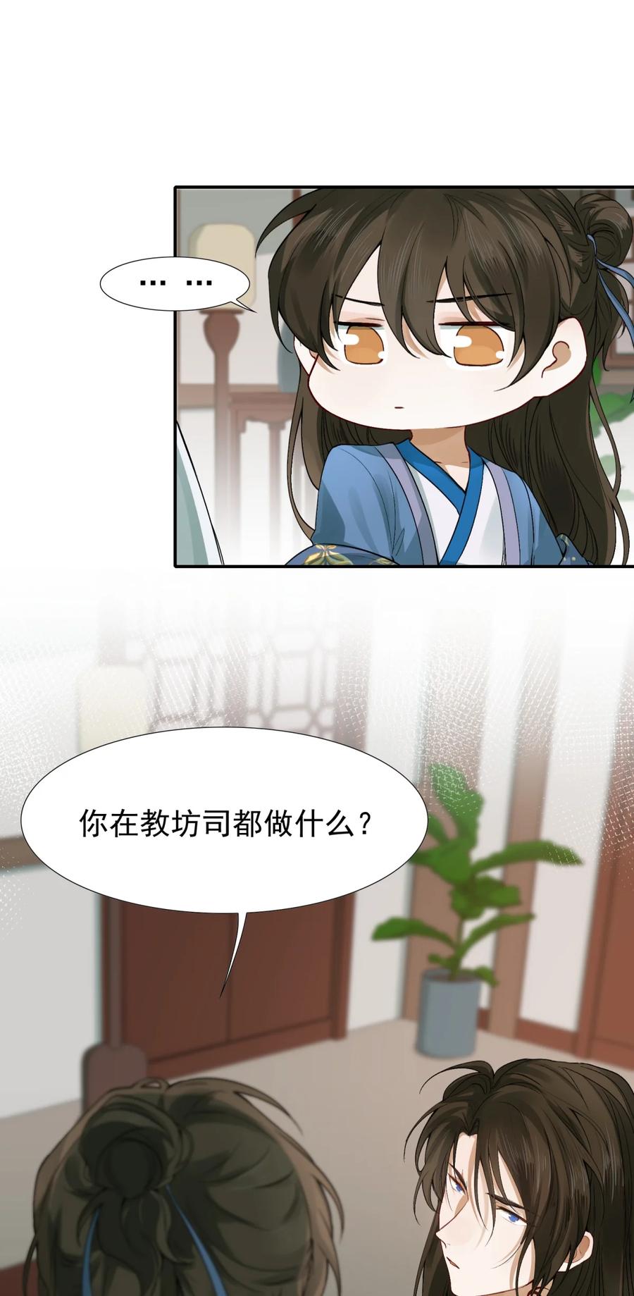 《乱世为王》005 摸鱼儿·报答 第11页