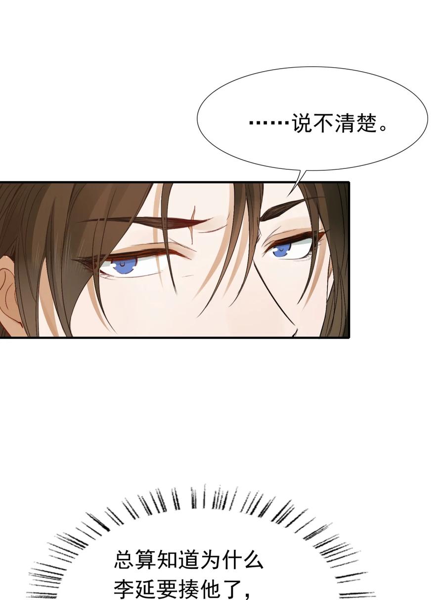 《乱世为王》005 摸鱼儿·报答 第45页