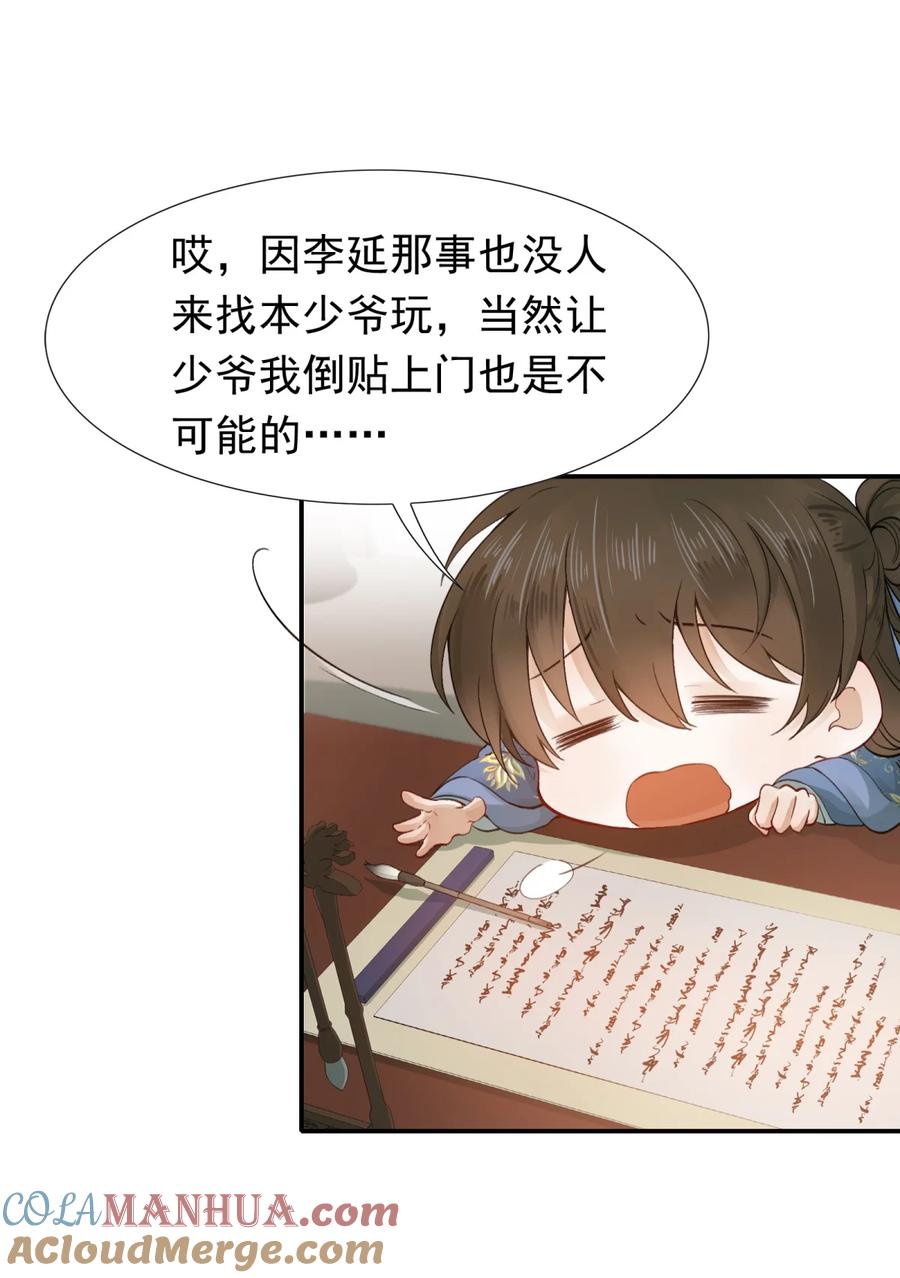 《乱世为王》005 摸鱼儿·报答 第4页