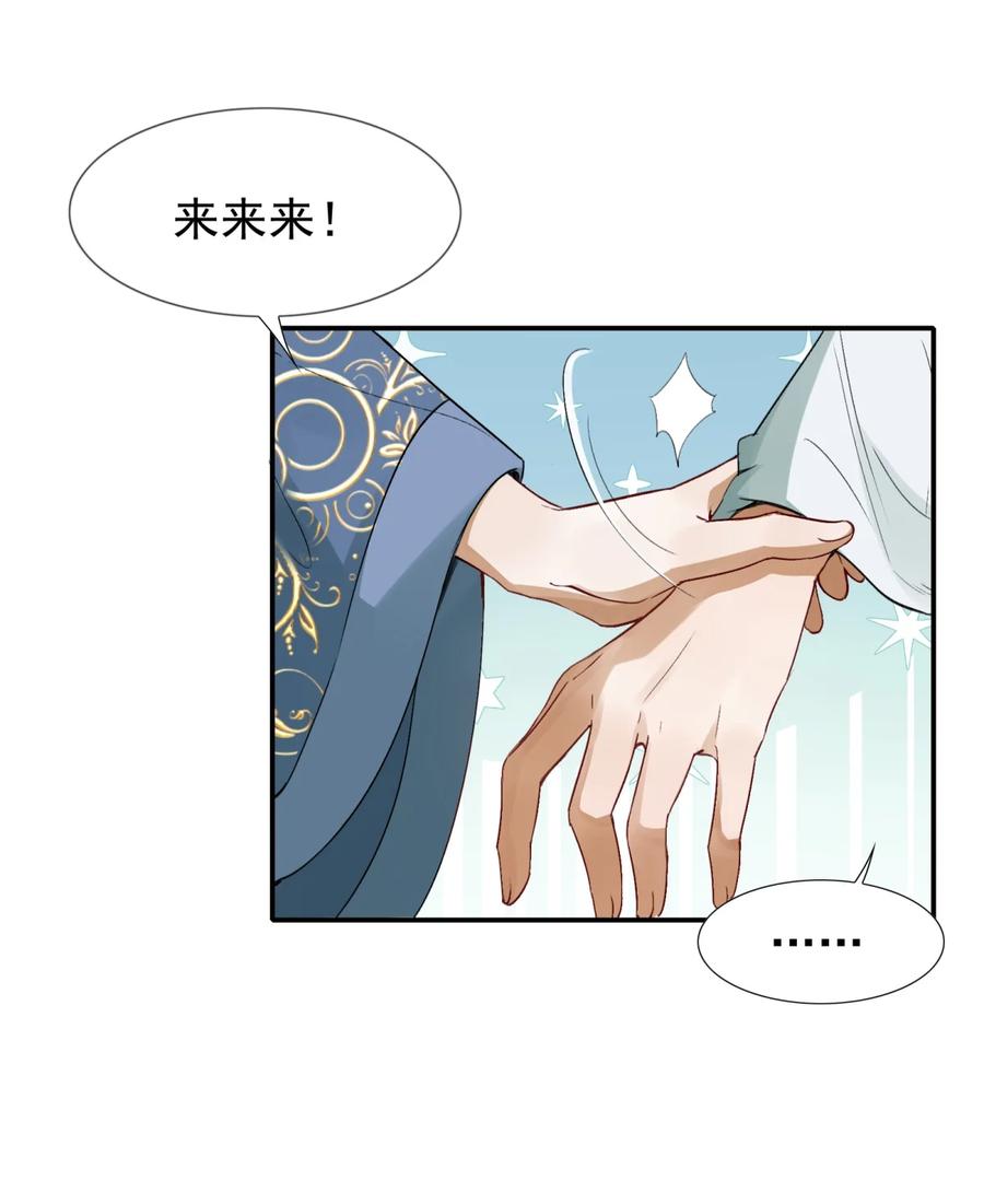 《乱世为王》005 摸鱼儿·报答 第24页
