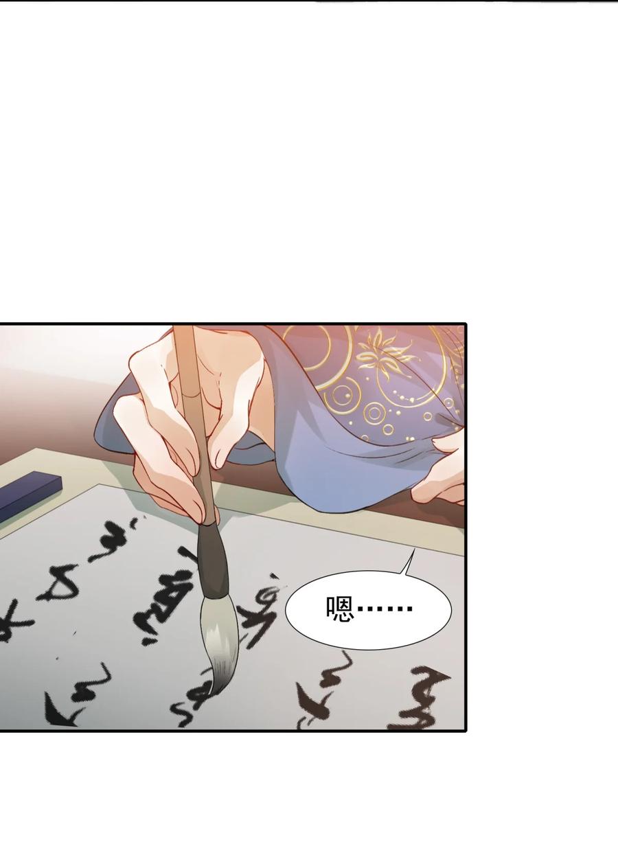 《乱世为王》005 摸鱼儿·报答 第3页