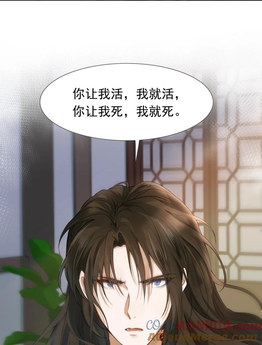 《乱世为王》005 摸鱼儿·报答 第19页