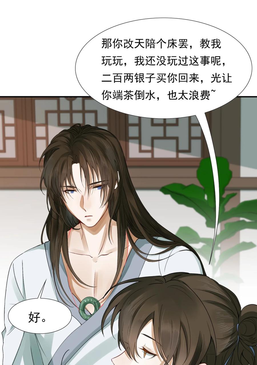 《乱世为王》005 摸鱼儿·报答 第47页