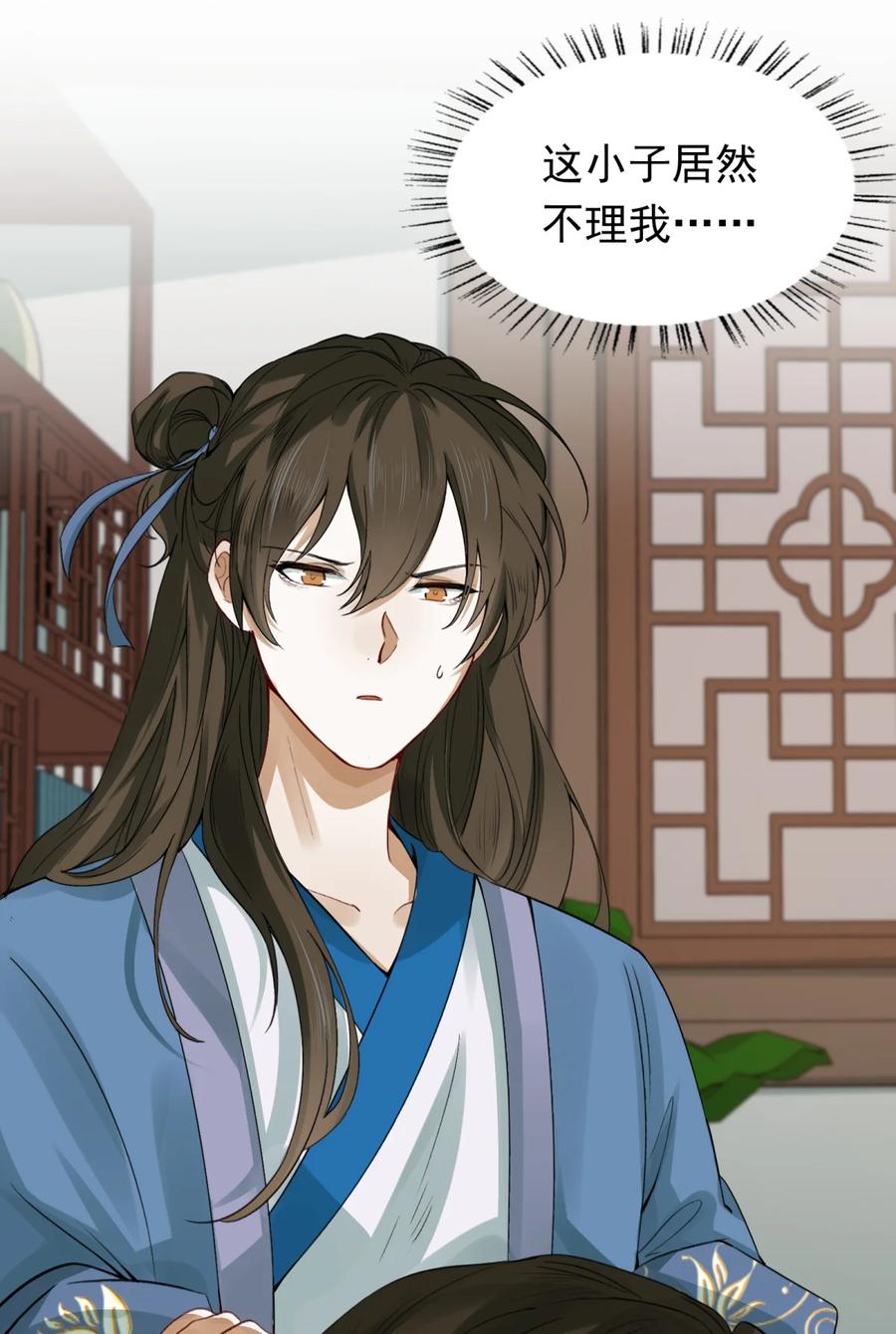 《乱世为王》005 摸鱼儿·报答 第14页
