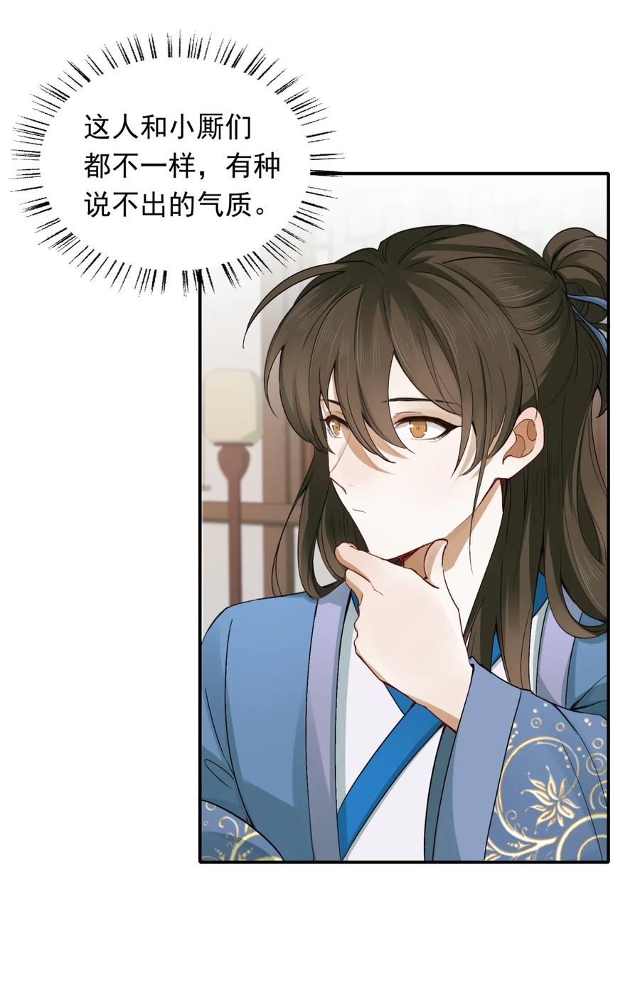 《乱世为王》005 摸鱼儿·报答 第33页