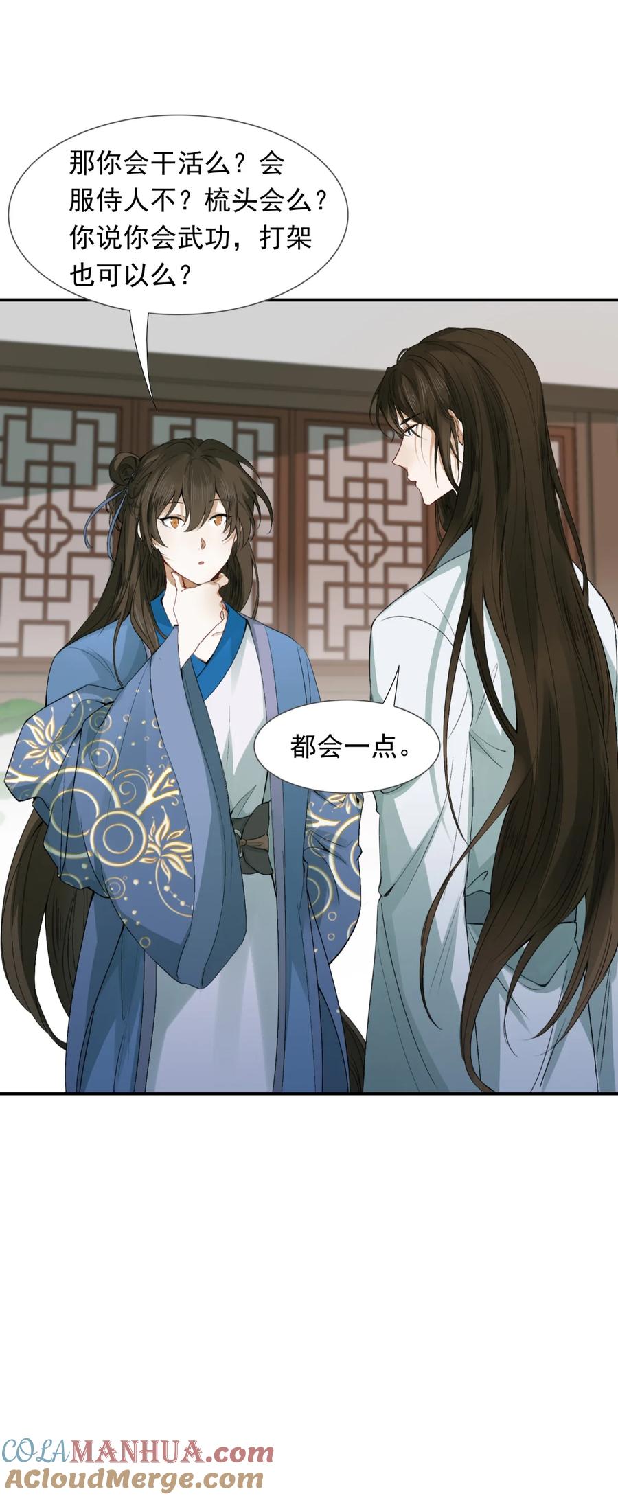《乱世为王》005 摸鱼儿·报答 第22页