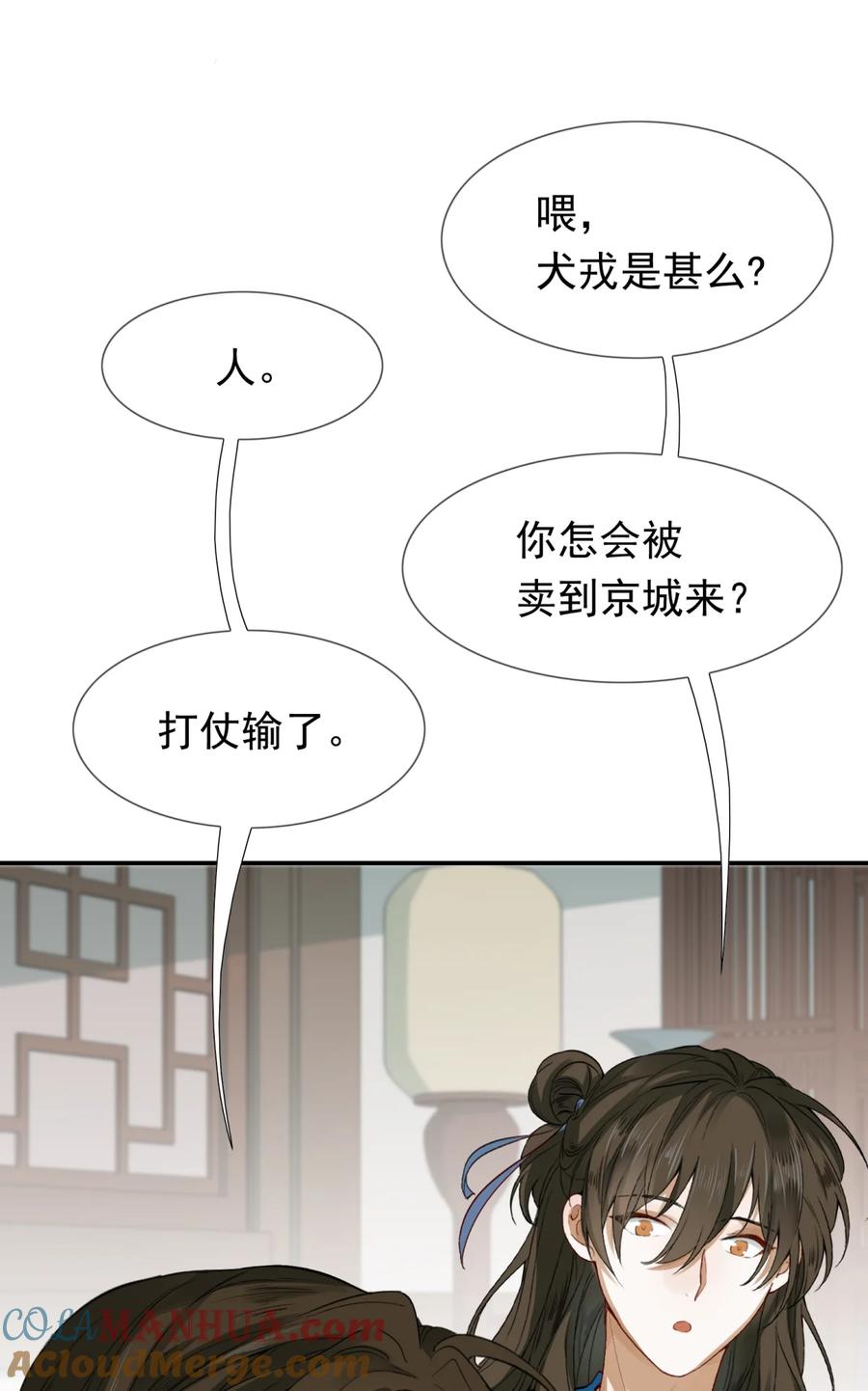 《乱世为王》005 摸鱼儿·报答 第7页