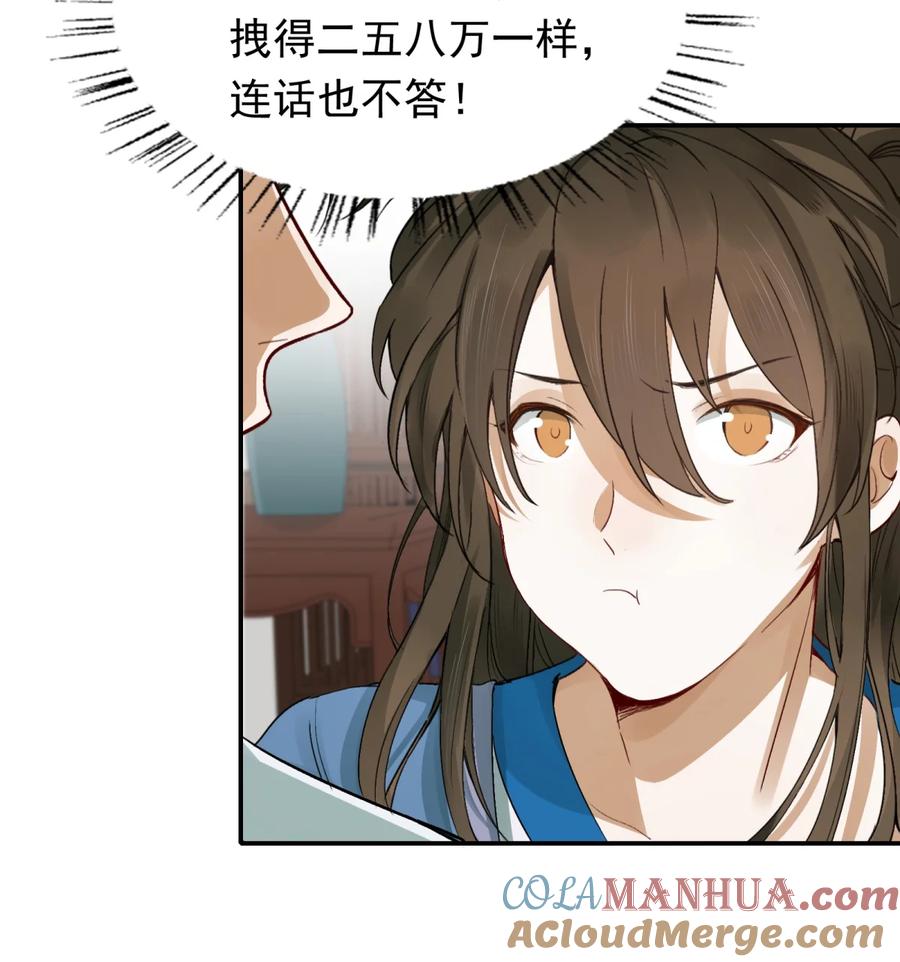 《乱世为王》005 摸鱼儿·报答 第46页