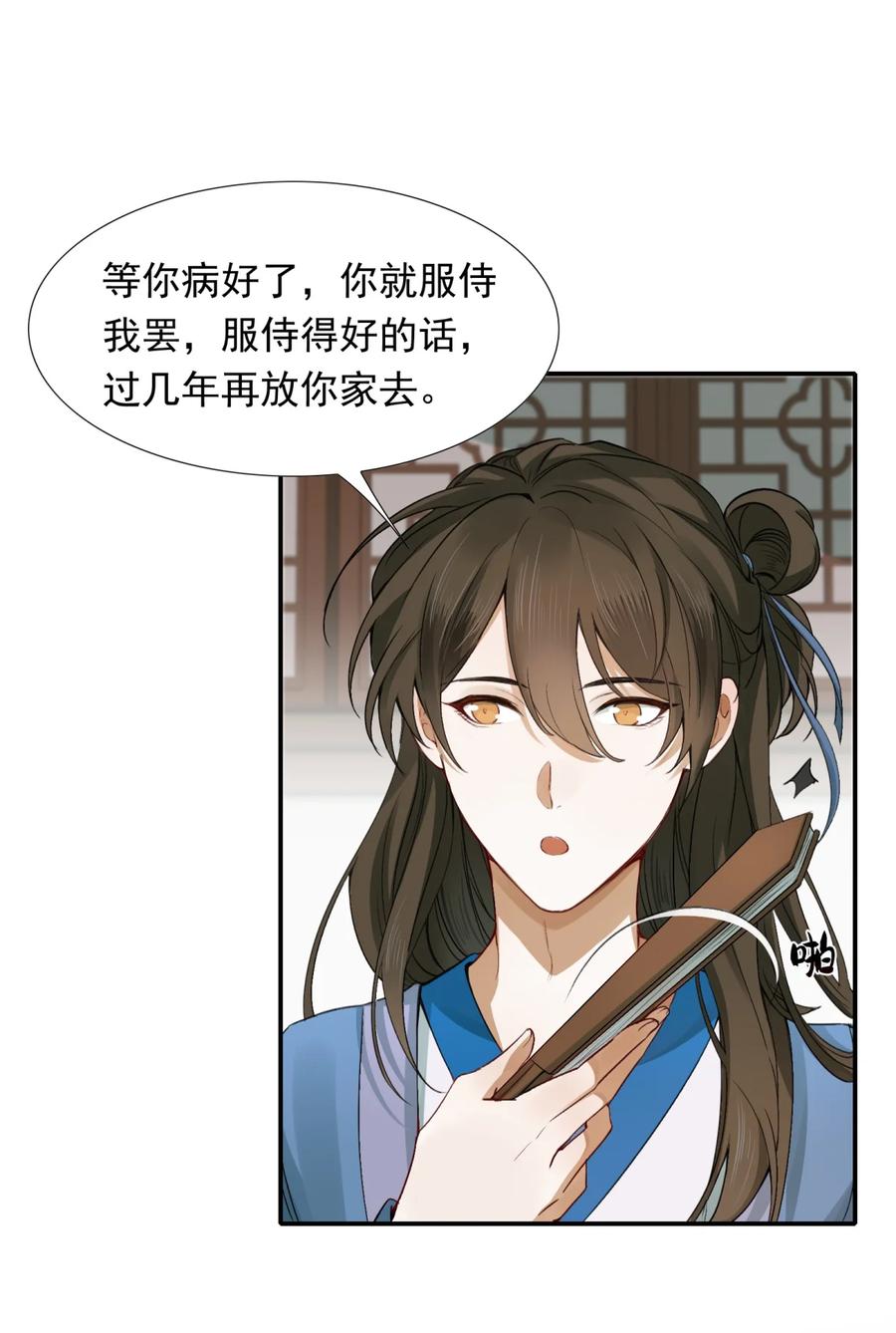 《乱世为王》005 摸鱼儿·报答 第30页