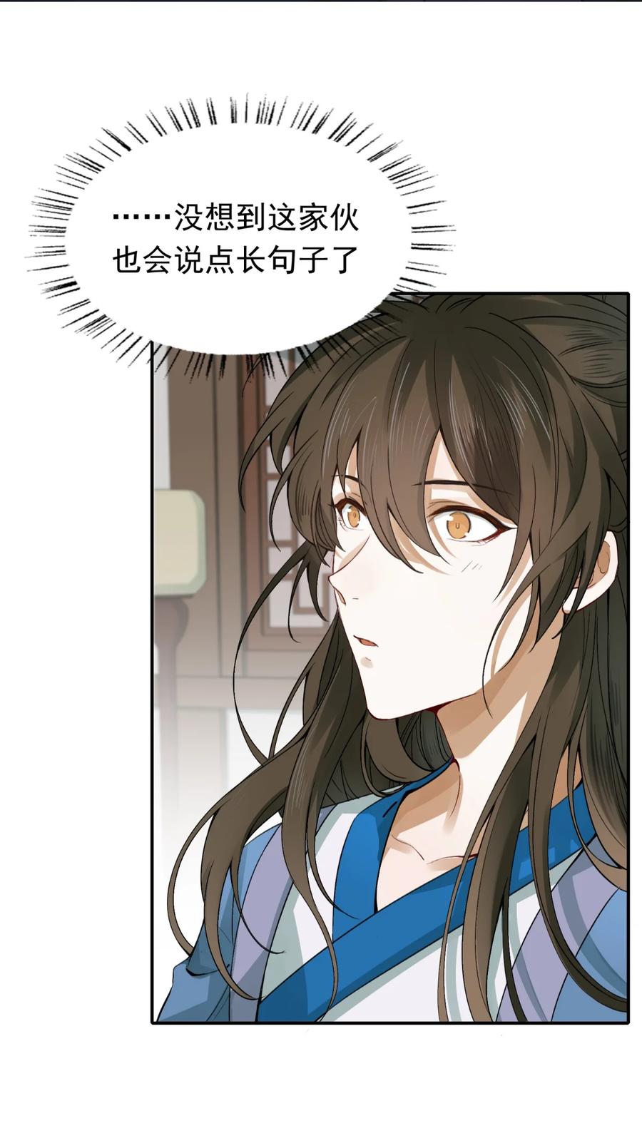 《乱世为王》005 摸鱼儿·报答 第21页
