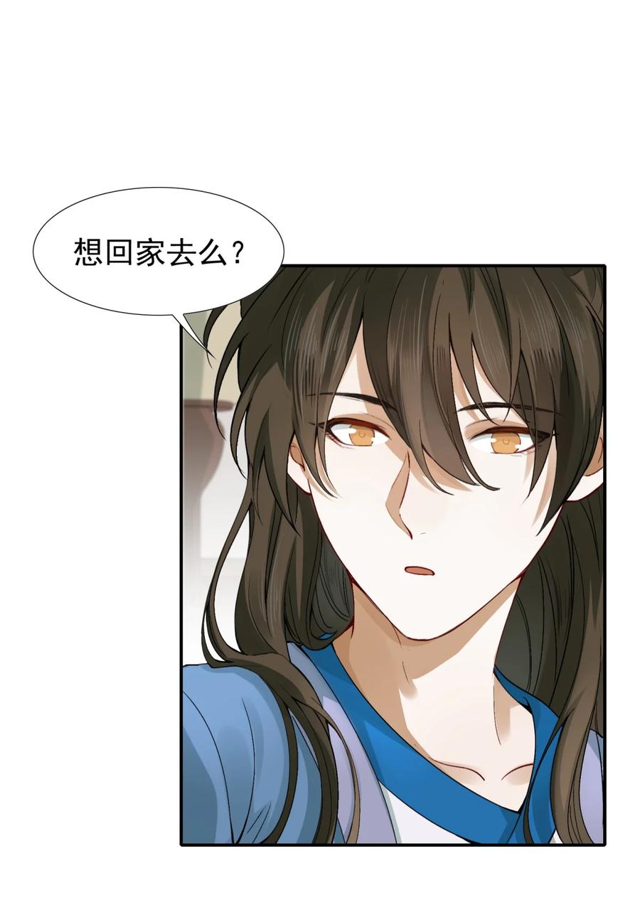 《乱世为王》005 摸鱼儿·报答 第9页
