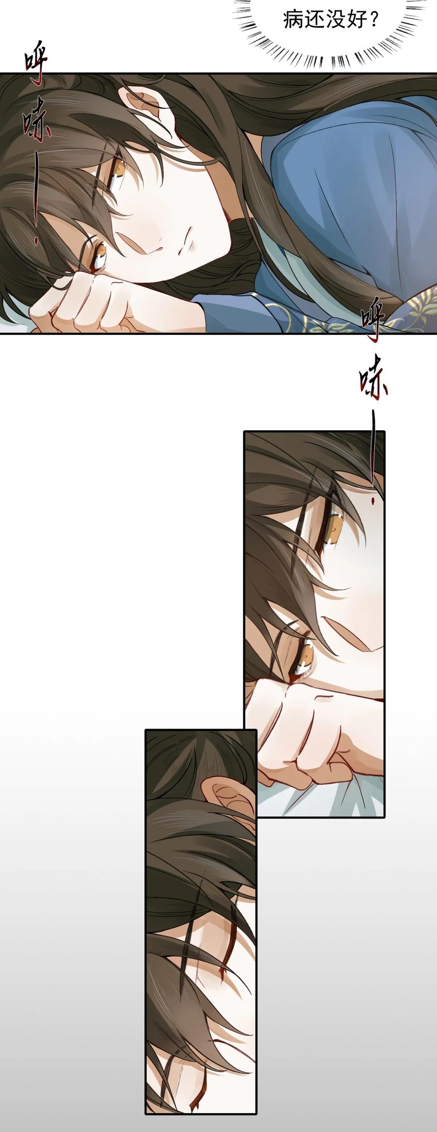 《乱世为王》005 摸鱼儿·报答 第54页