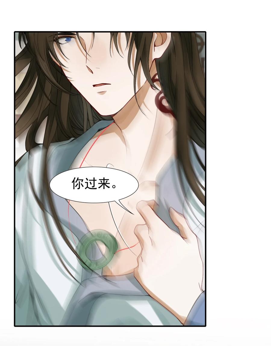《乱世为王》005 摸鱼儿·报答 第39页