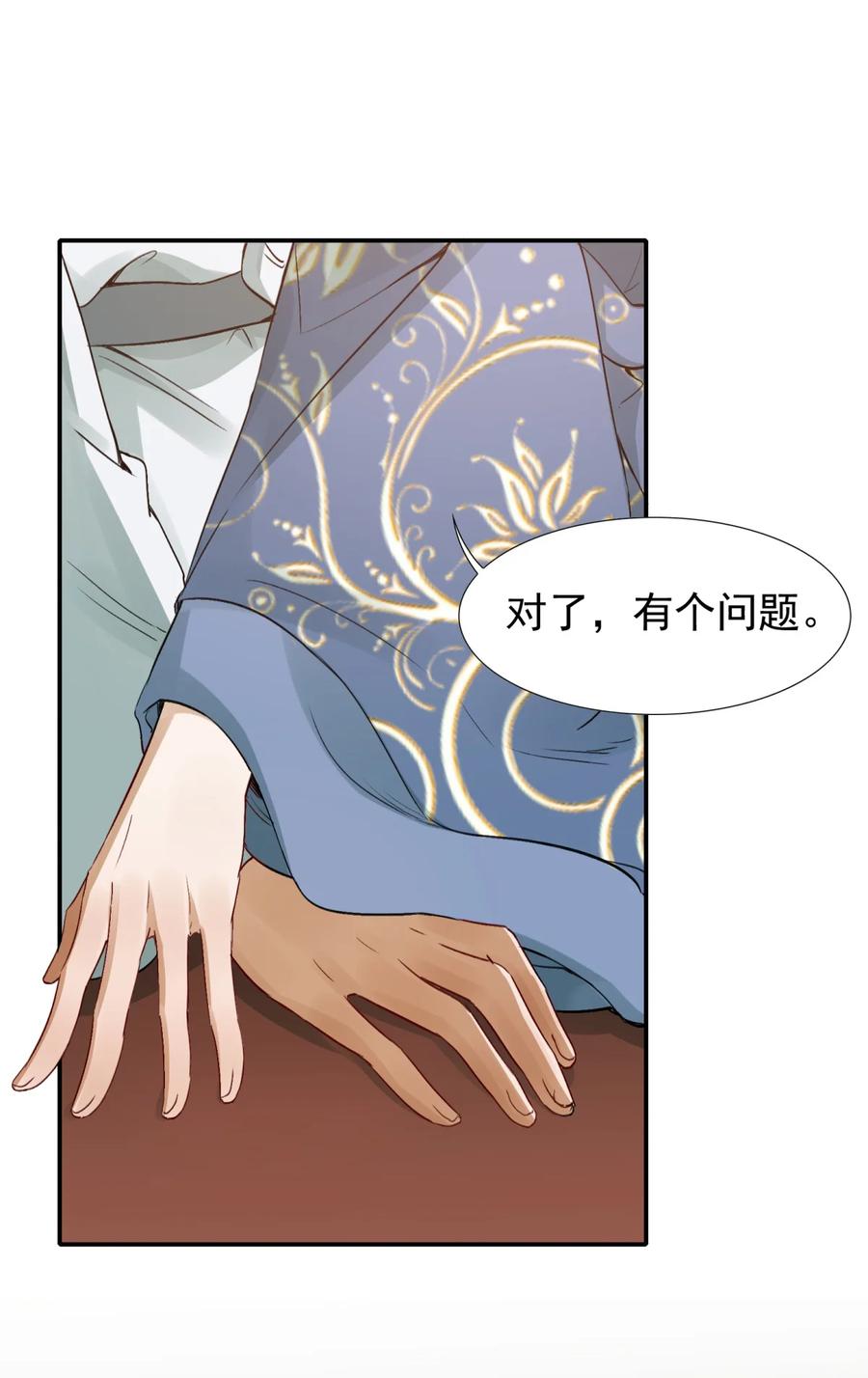 《乱世为王》005 摸鱼儿·报答 第41页