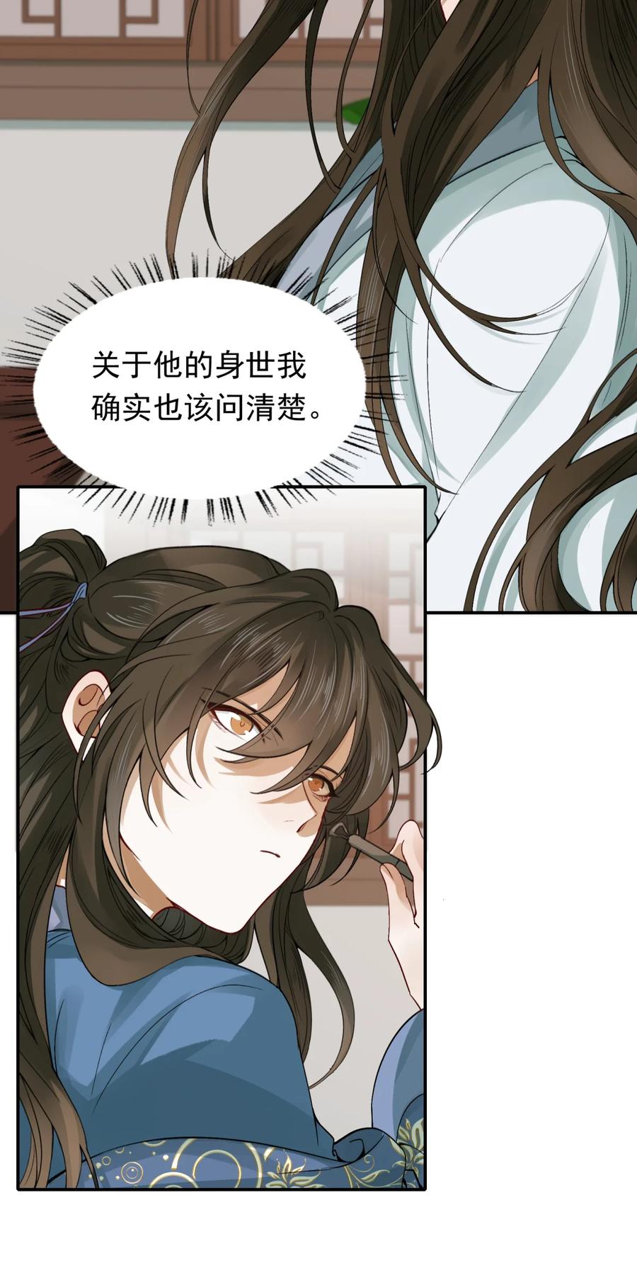 《乱世为王》005 摸鱼儿·报答 第6页