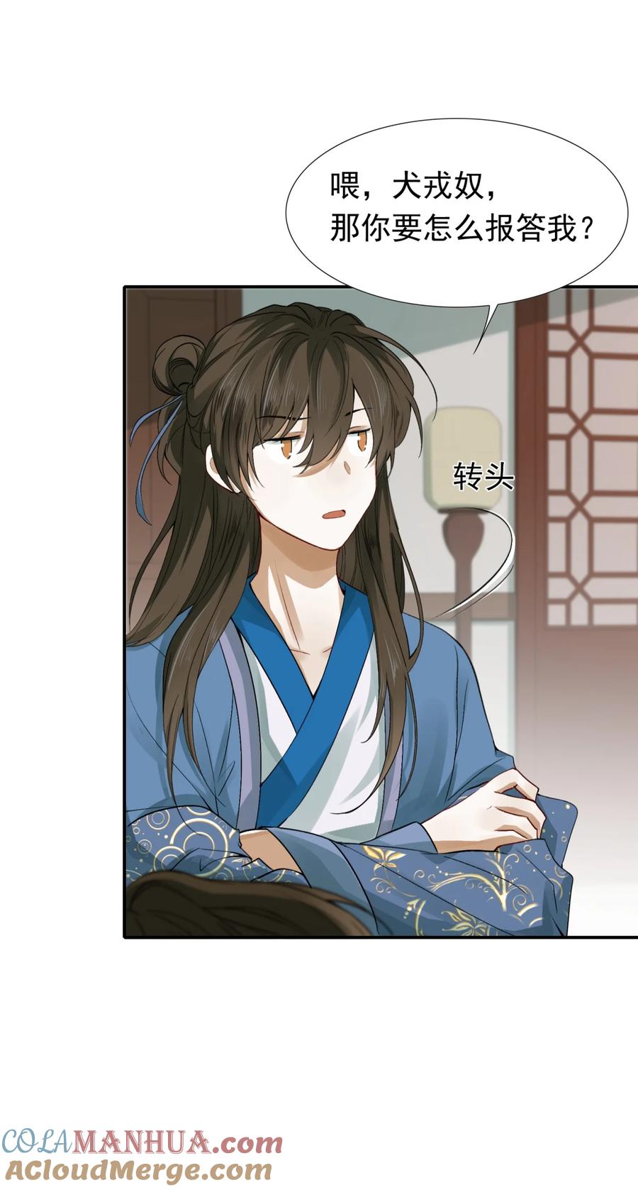 《乱世为王》005 摸鱼儿·报答 第16页