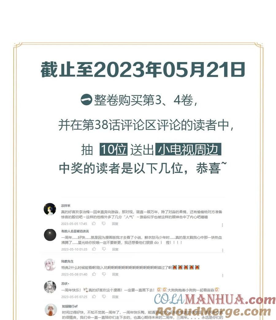 《乱世为王》开奖 一周年开奖公告 第2页