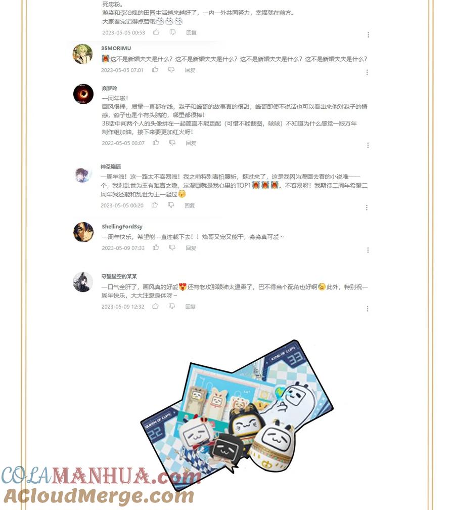 《乱世为王》开奖 一周年开奖公告 第3页