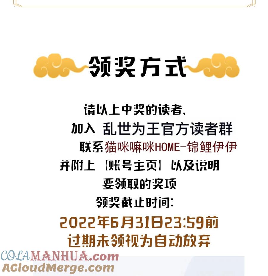 《乱世为王》开奖 一周年开奖公告 第6页