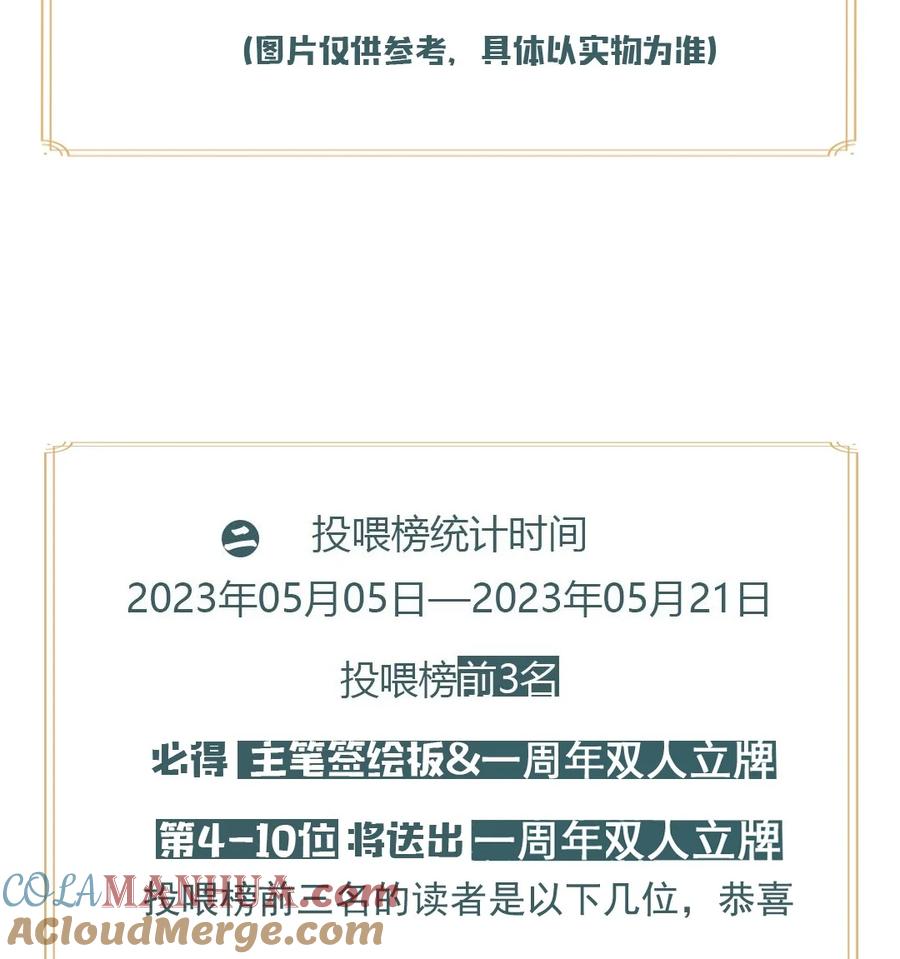 《乱世为王》开奖 一周年开奖公告 第4页