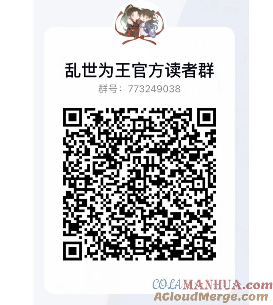 《乱世为王》开奖 一周年开奖公告 第7页