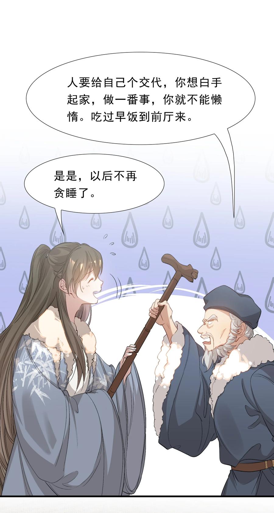 《乱世为王》044 蝶恋花·别乱来 第51页
