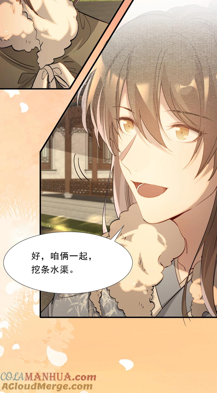 《乱世为王》044 蝶恋花·别乱来 第13页
