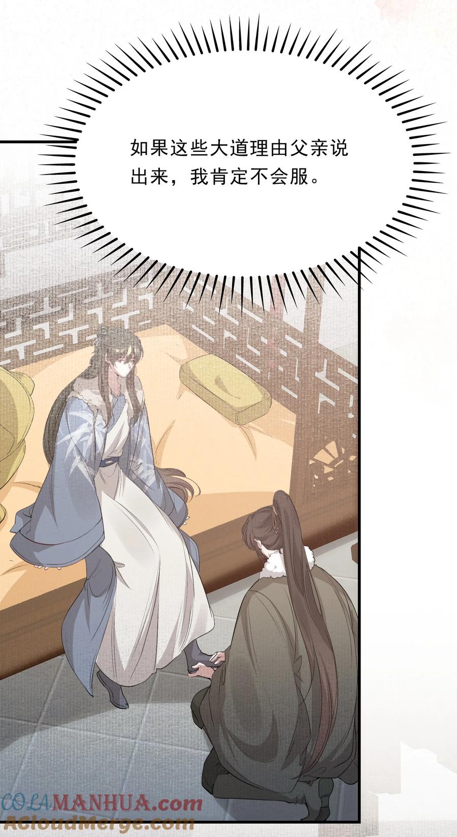 《乱世为王》044 蝶恋花·别乱来 第55页