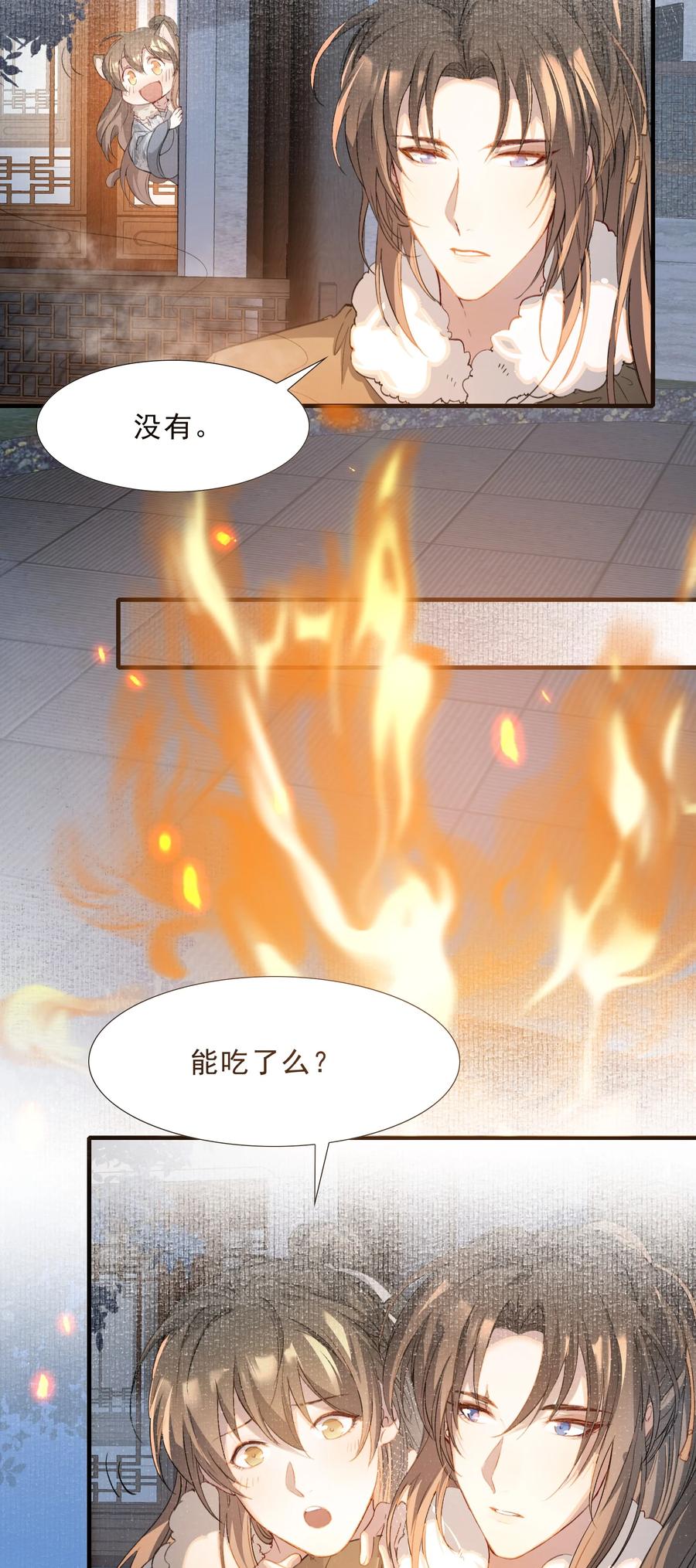 《乱世为王》044 蝶恋花·别乱来 第23页