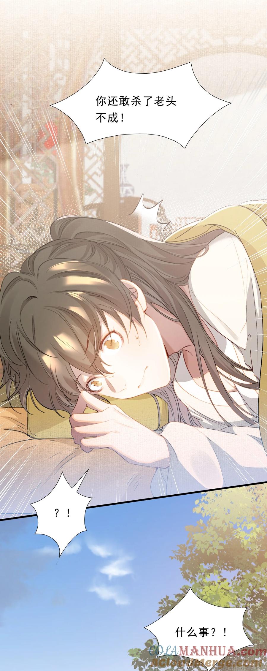 《乱世为王》044 蝶恋花·别乱来 第43页