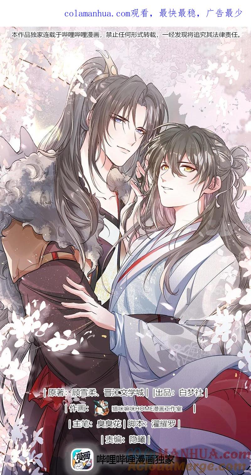 《乱世为王》044 蝶恋花·别乱来 第1页